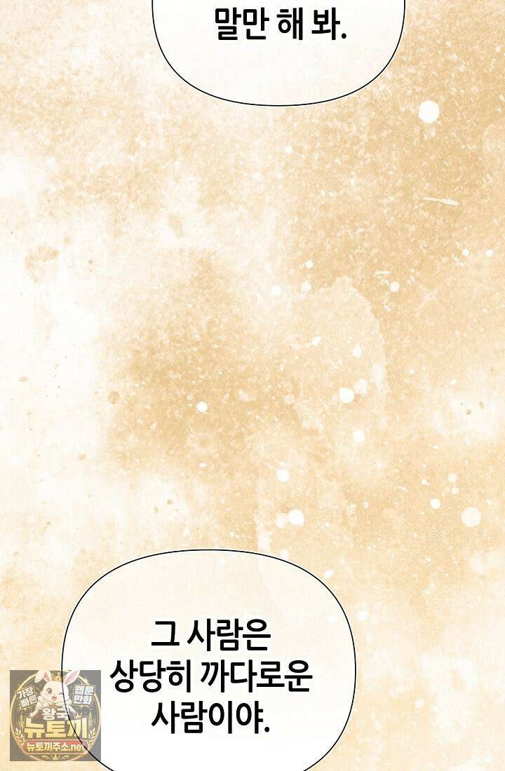 악역이지만 편애받고 있습니다 74화 26