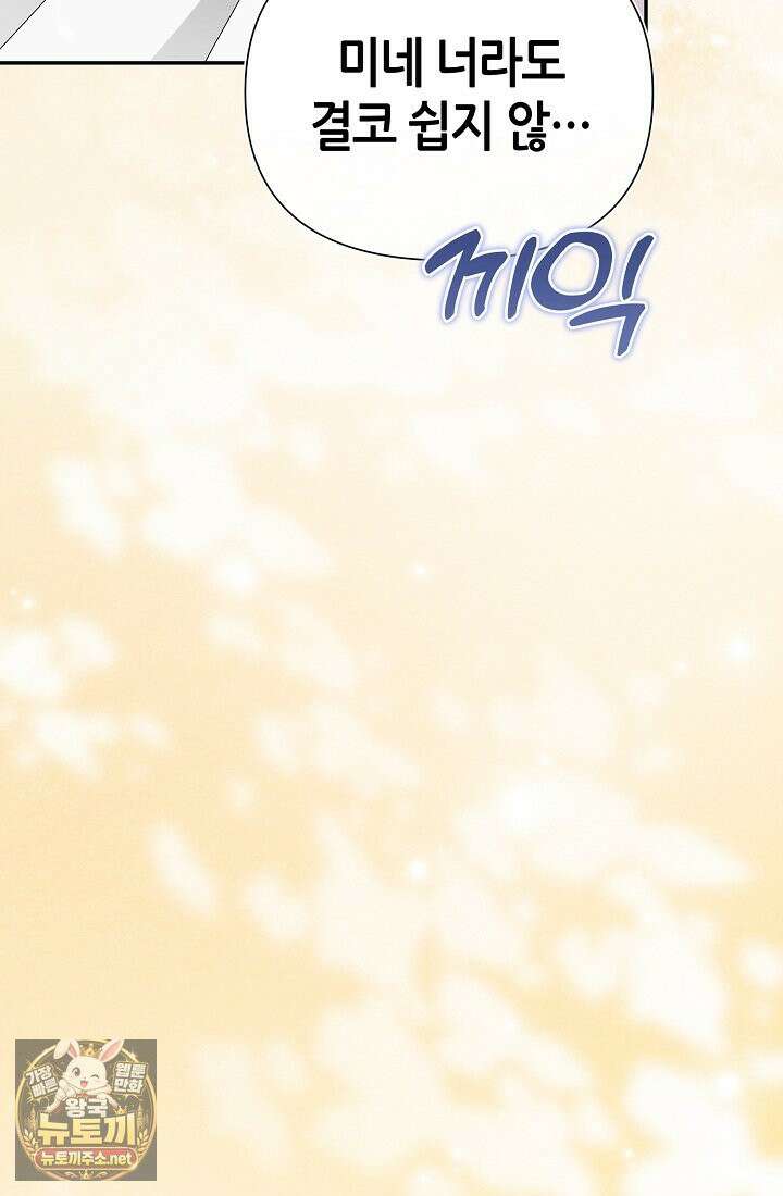 악역이지만 편애받고 있습니다 74화 28