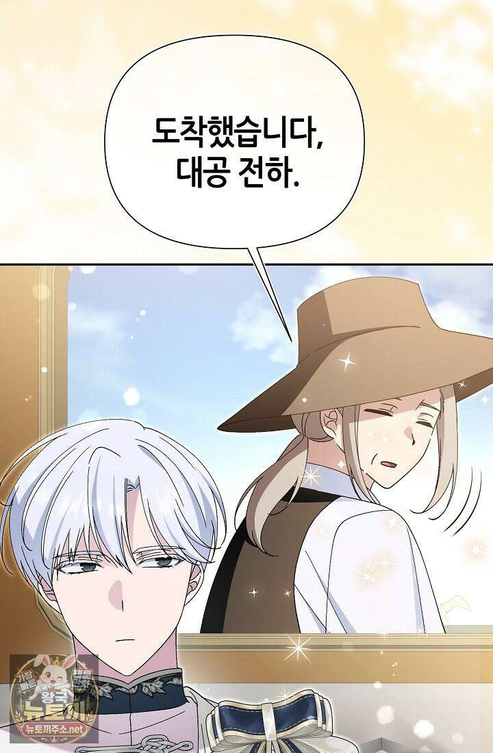 악역이지만 편애받고 있습니다 74화 29