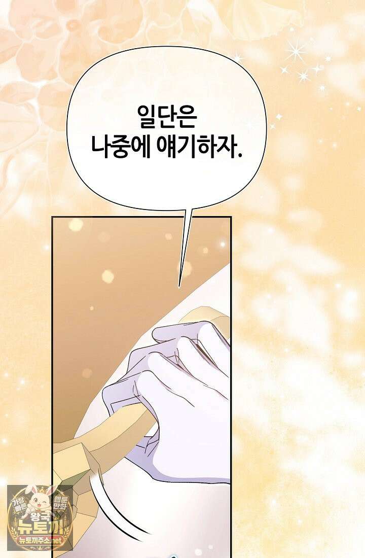 악역이지만 편애받고 있습니다 74화 31
