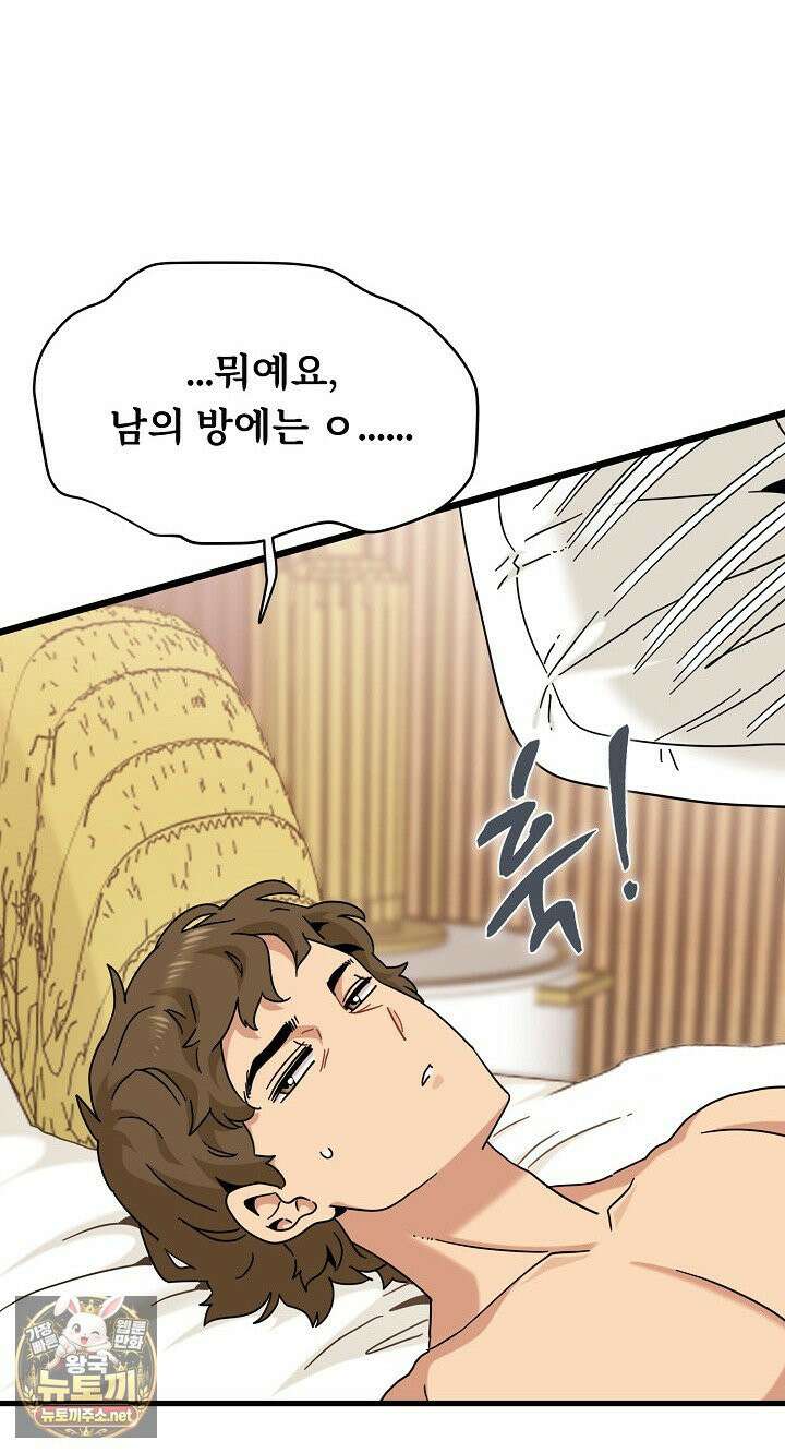 하란다고 진짜 하냐 149화 7