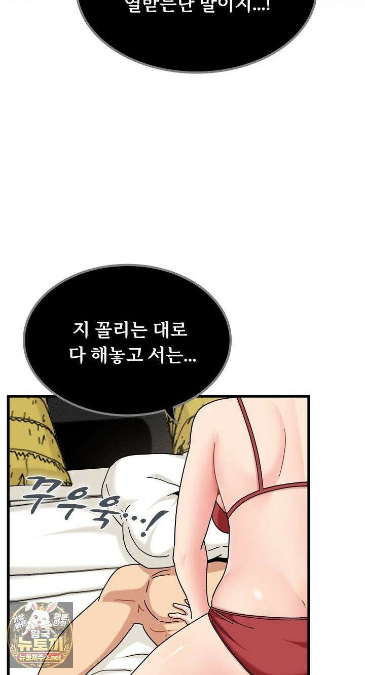 하란다고 진짜 하냐 149화 13
