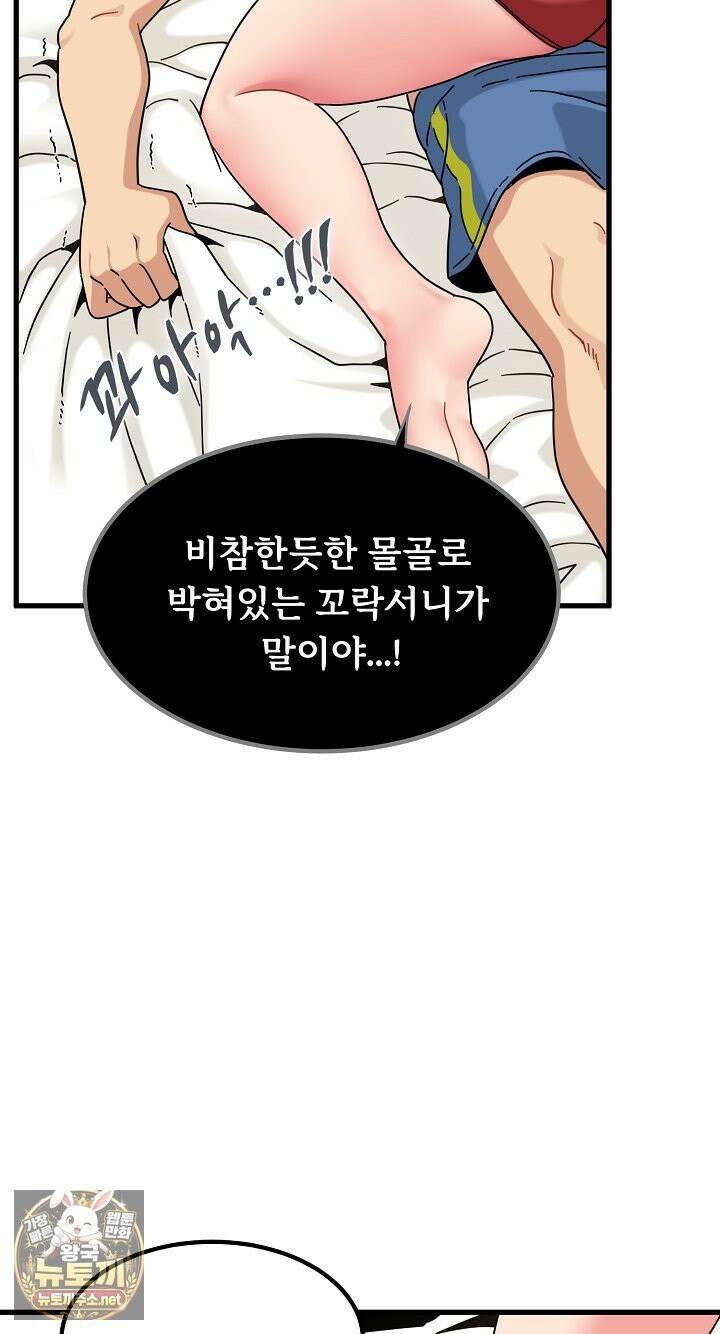 하란다고 진짜 하냐 149화 14