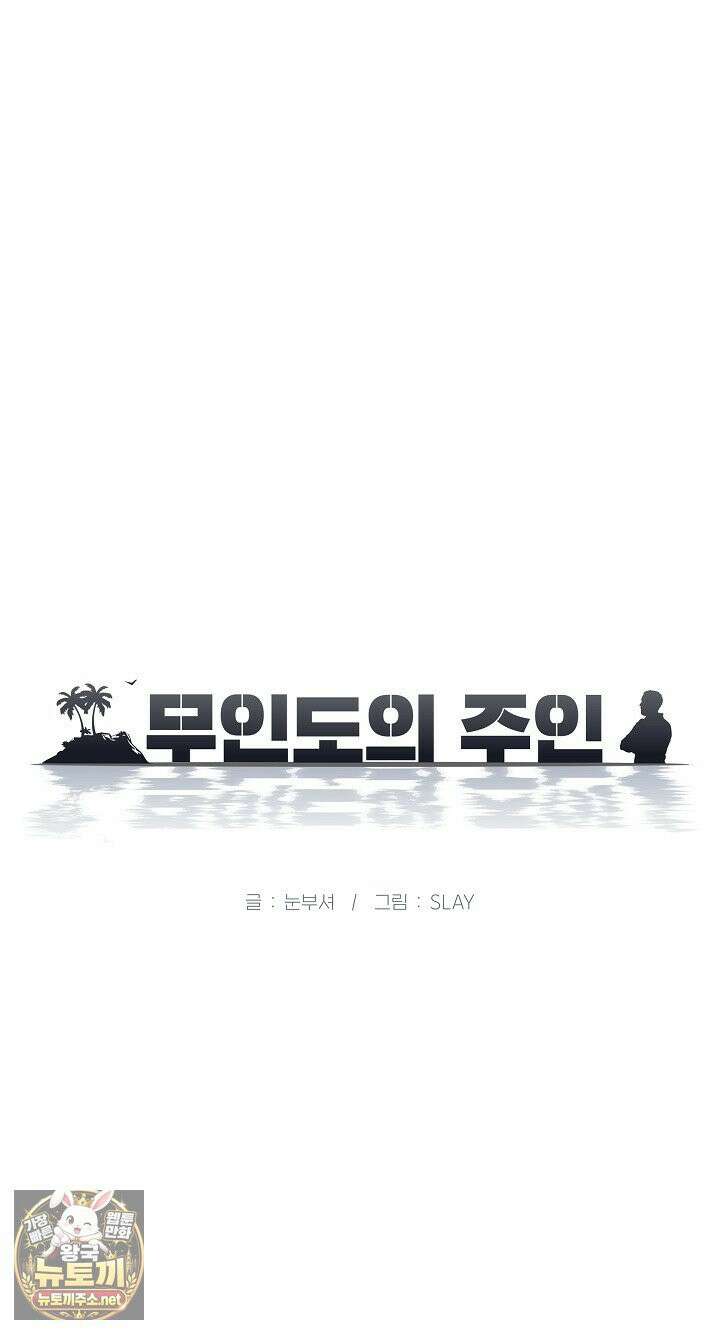 무인도의 주인 2화 5