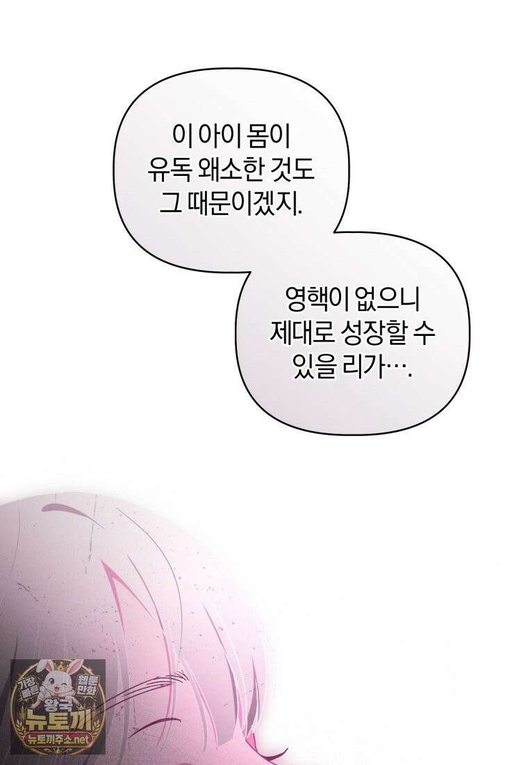 백호 가문의 아기 솜뭉치 9화 3