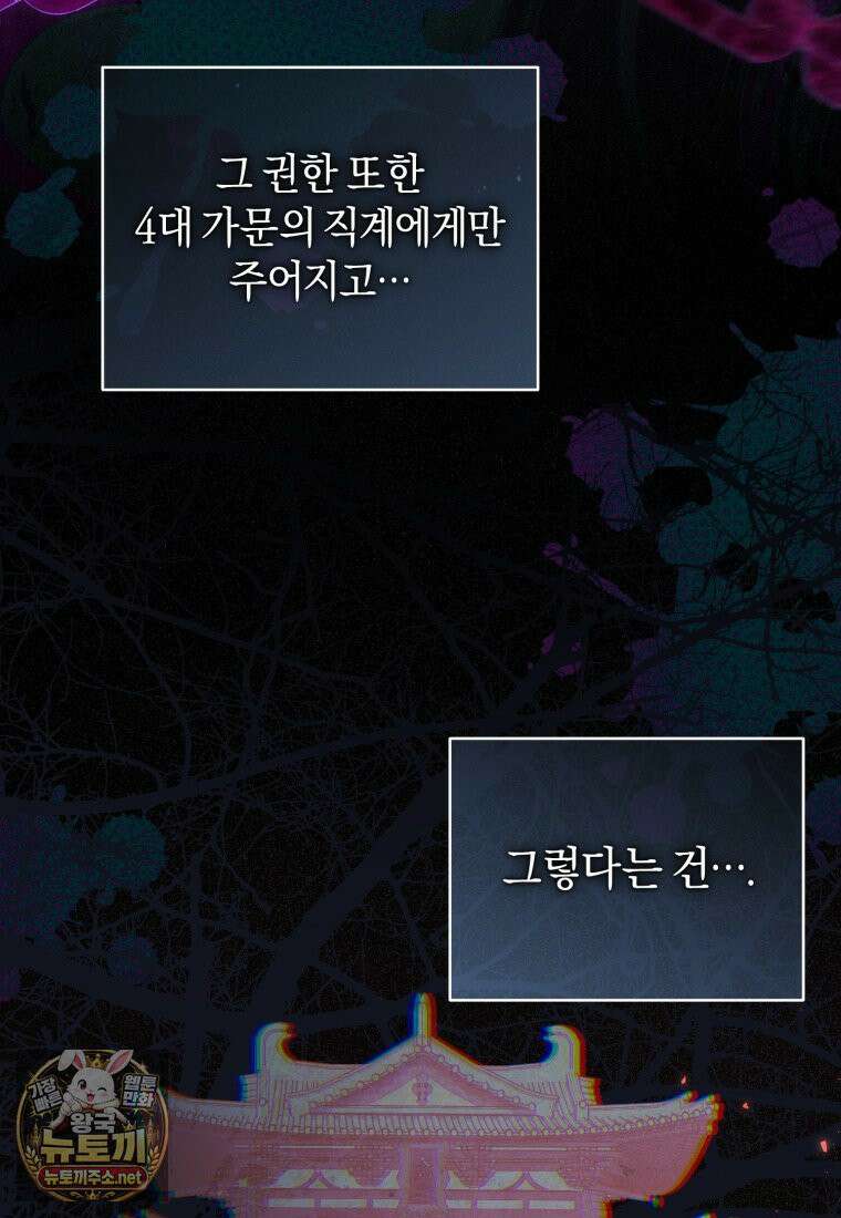 백호 가문의 아기 솜뭉치 9화 6