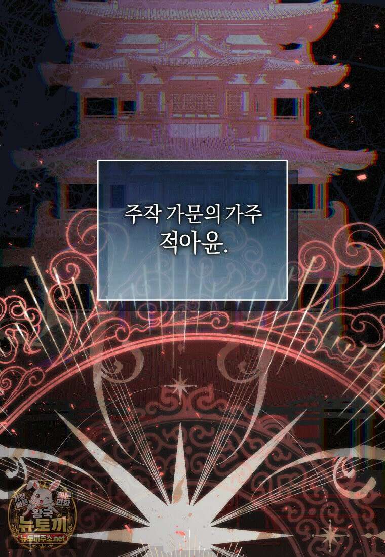 백호 가문의 아기 솜뭉치 9화 7