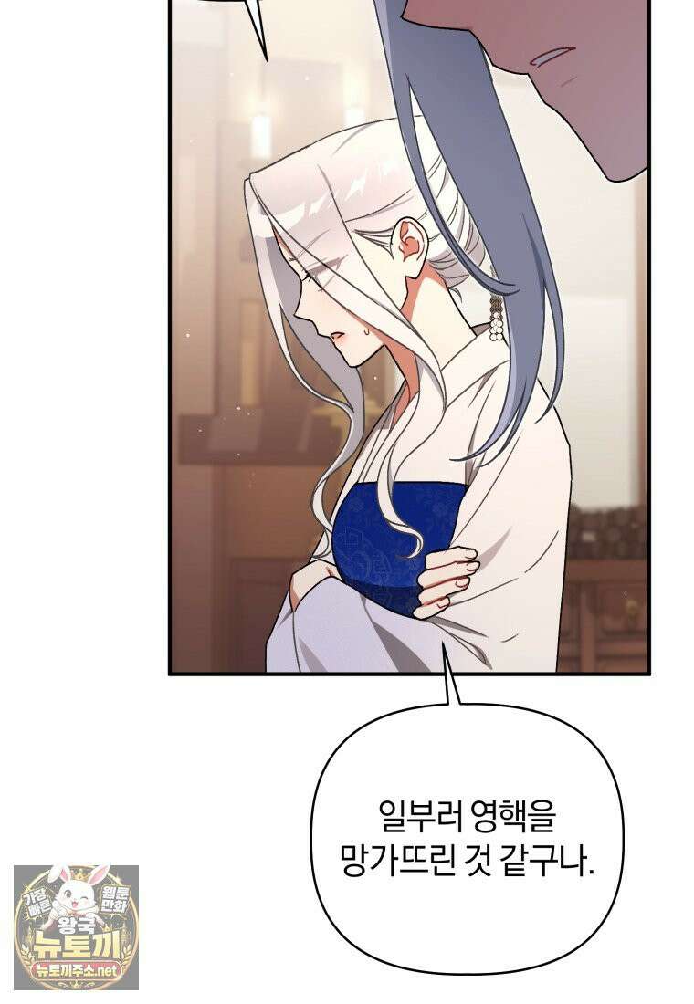 백호 가문의 아기 솜뭉치 9화 12