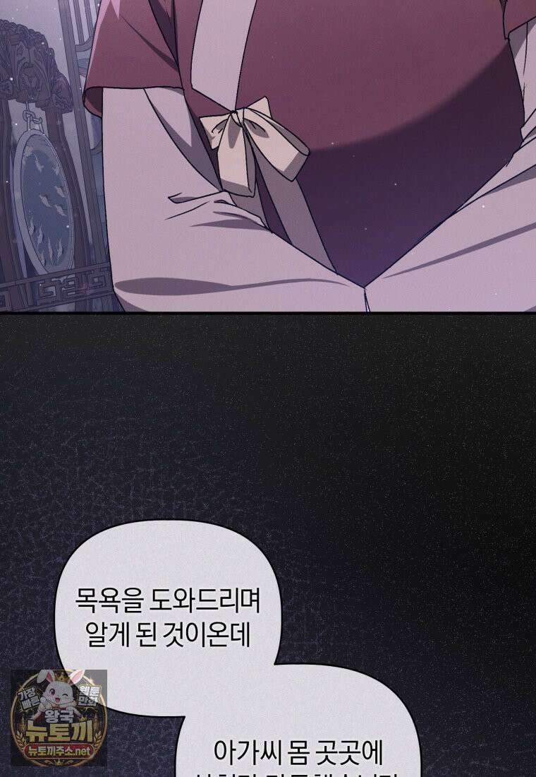 백호 가문의 아기 솜뭉치 9화 17