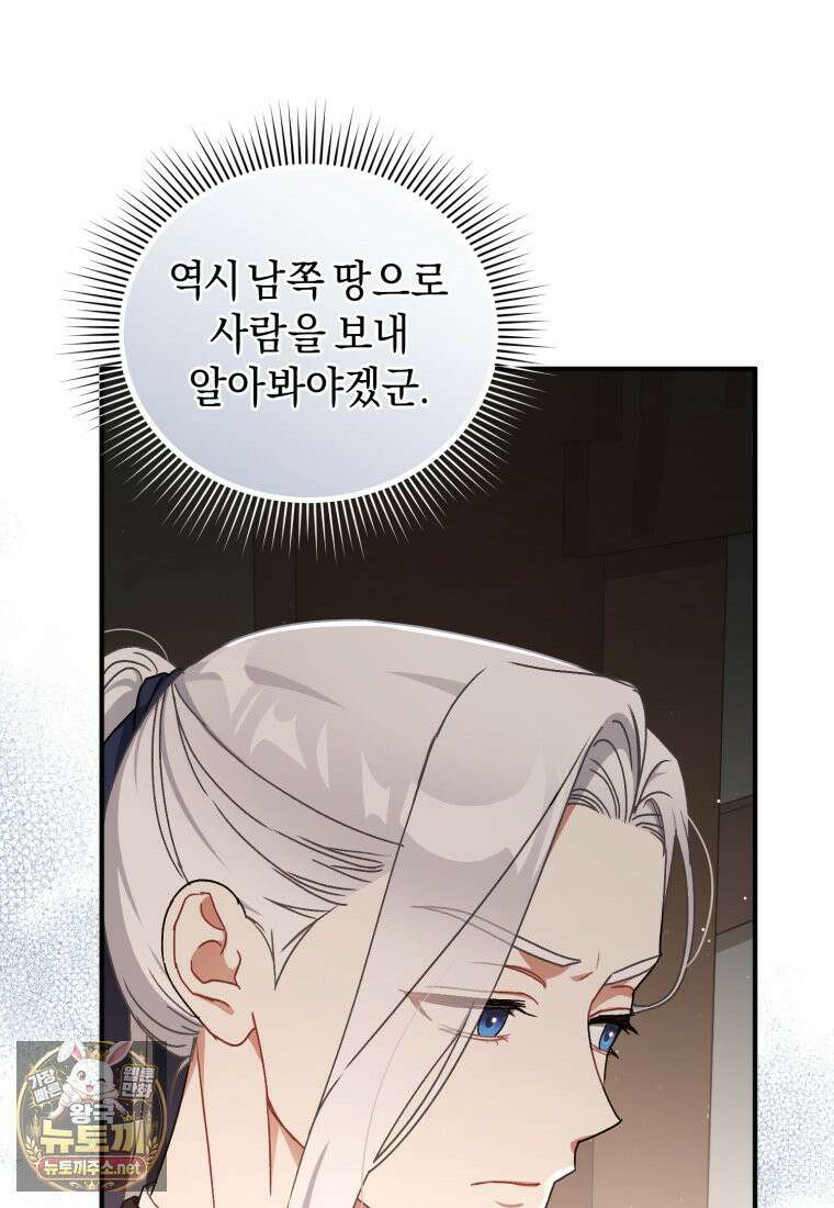 백호 가문의 아기 솜뭉치 9화 21