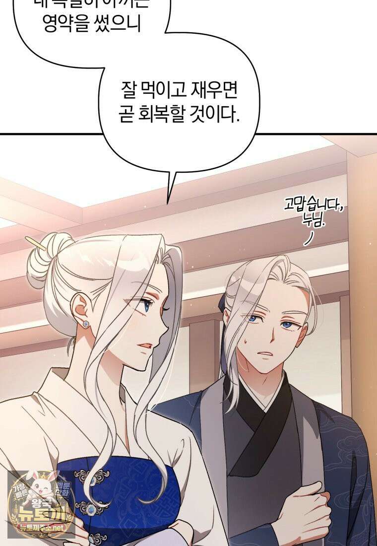 백호 가문의 아기 솜뭉치 9화 23
