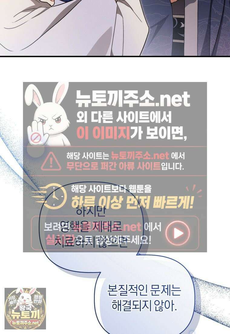 백호 가문의 아기 솜뭉치 9화 24