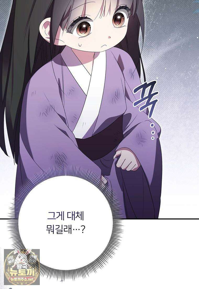 멍문세가를 호령하는 아기 고양이입니다 6화 2