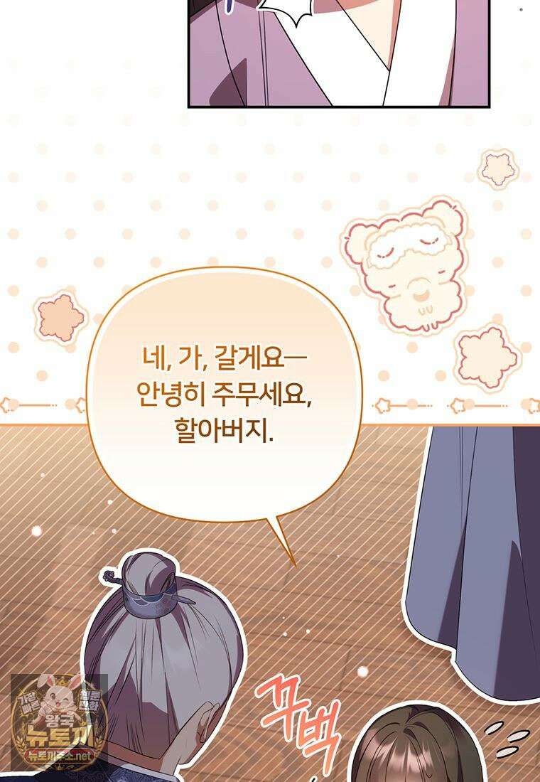 멍문세가를 호령하는 아기 고양이입니다 6화 4