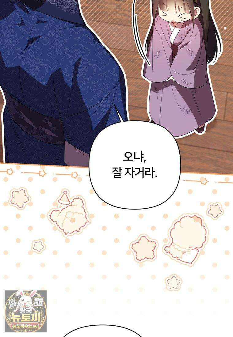 멍문세가를 호령하는 아기 고양이입니다 6화 5