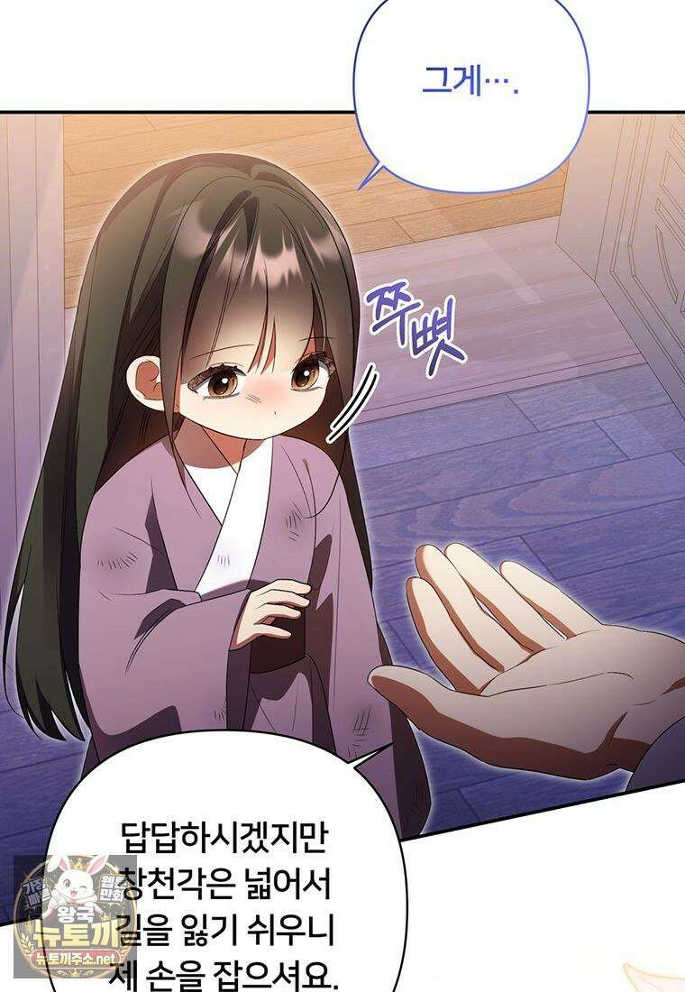 멍문세가를 호령하는 아기 고양이입니다 6화 10