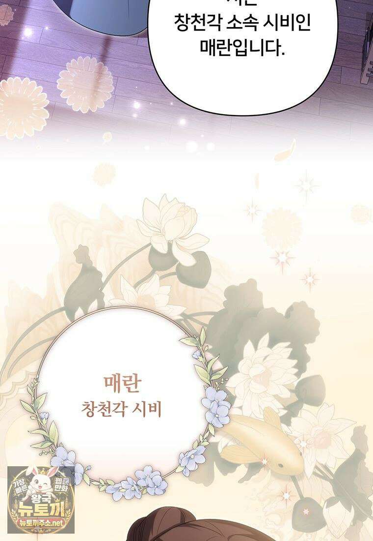 멍문세가를 호령하는 아기 고양이입니다 6화 14