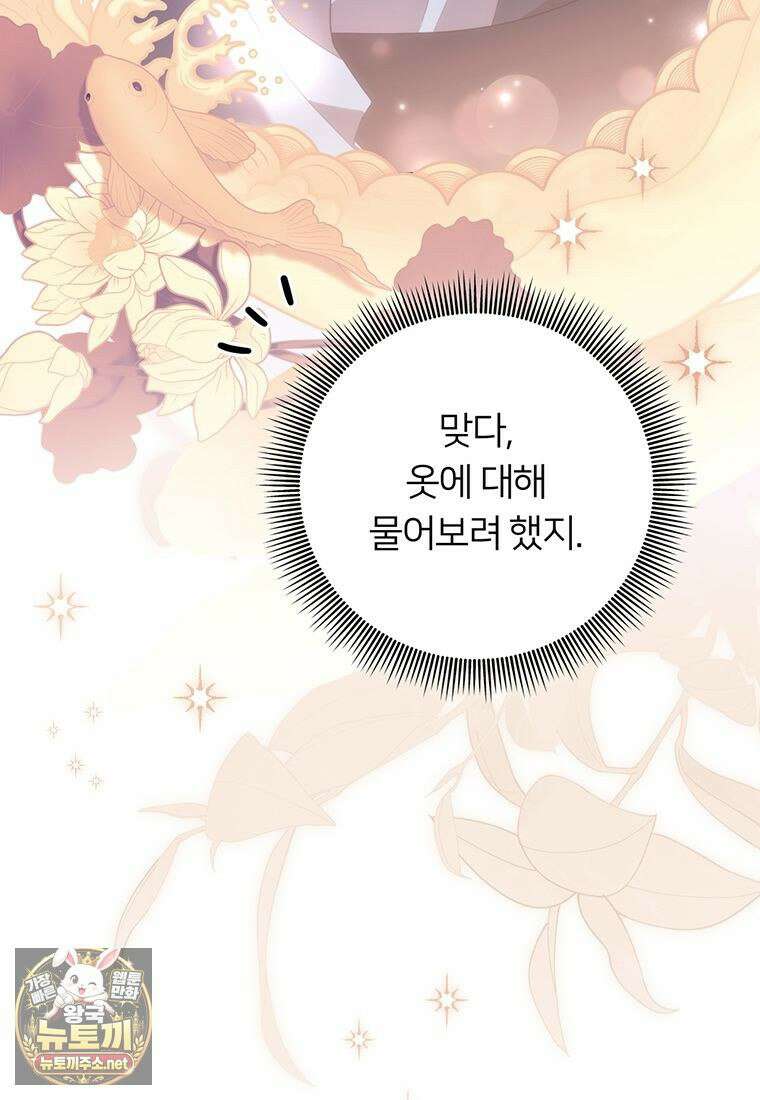 멍문세가를 호령하는 아기 고양이입니다 6화 16