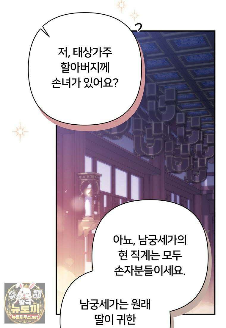 멍문세가를 호령하는 아기 고양이입니다 6화 17