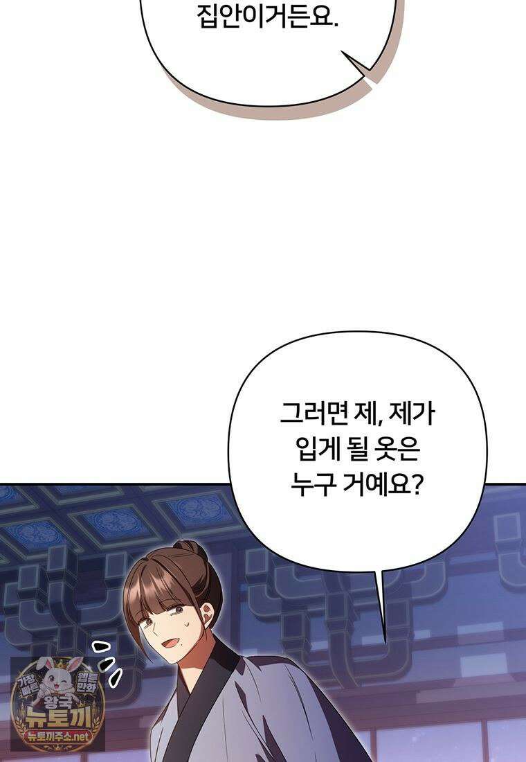멍문세가를 호령하는 아기 고양이입니다 6화 18