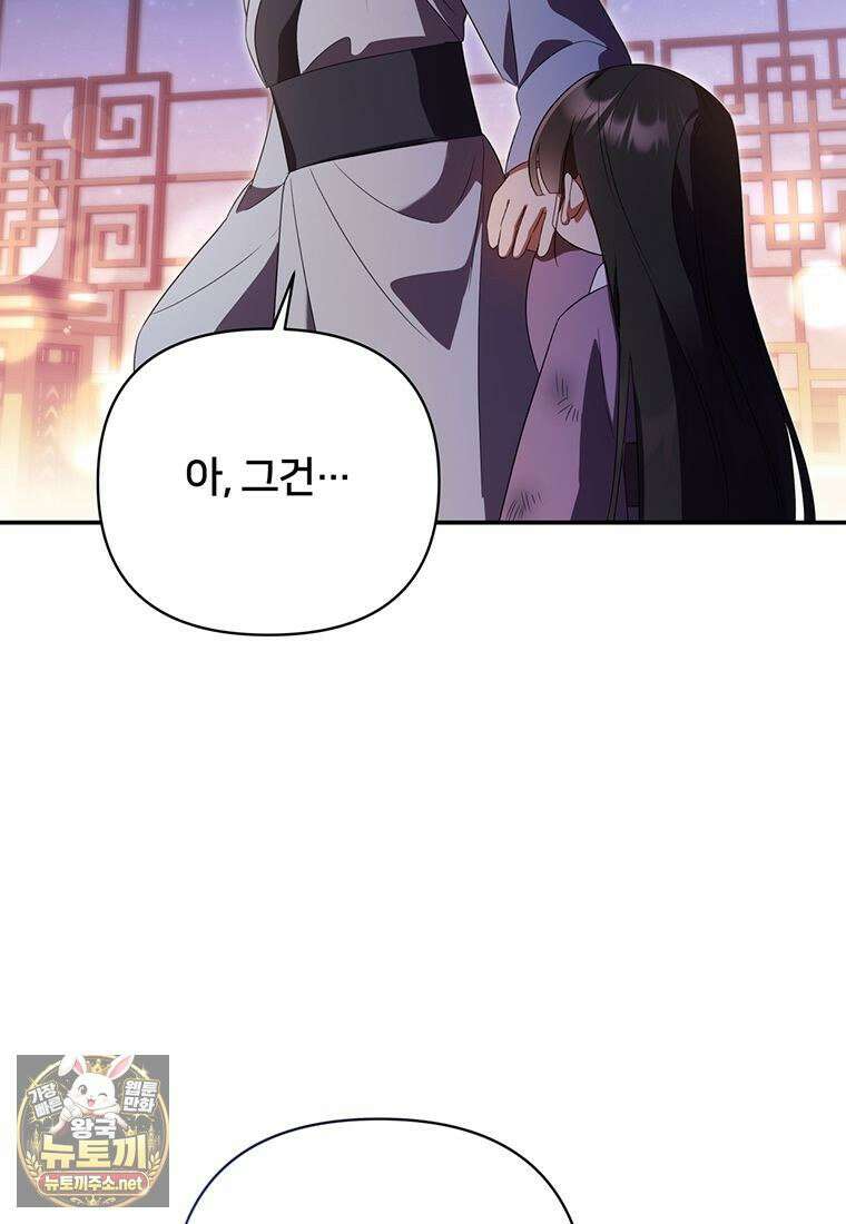 멍문세가를 호령하는 아기 고양이입니다 6화 19