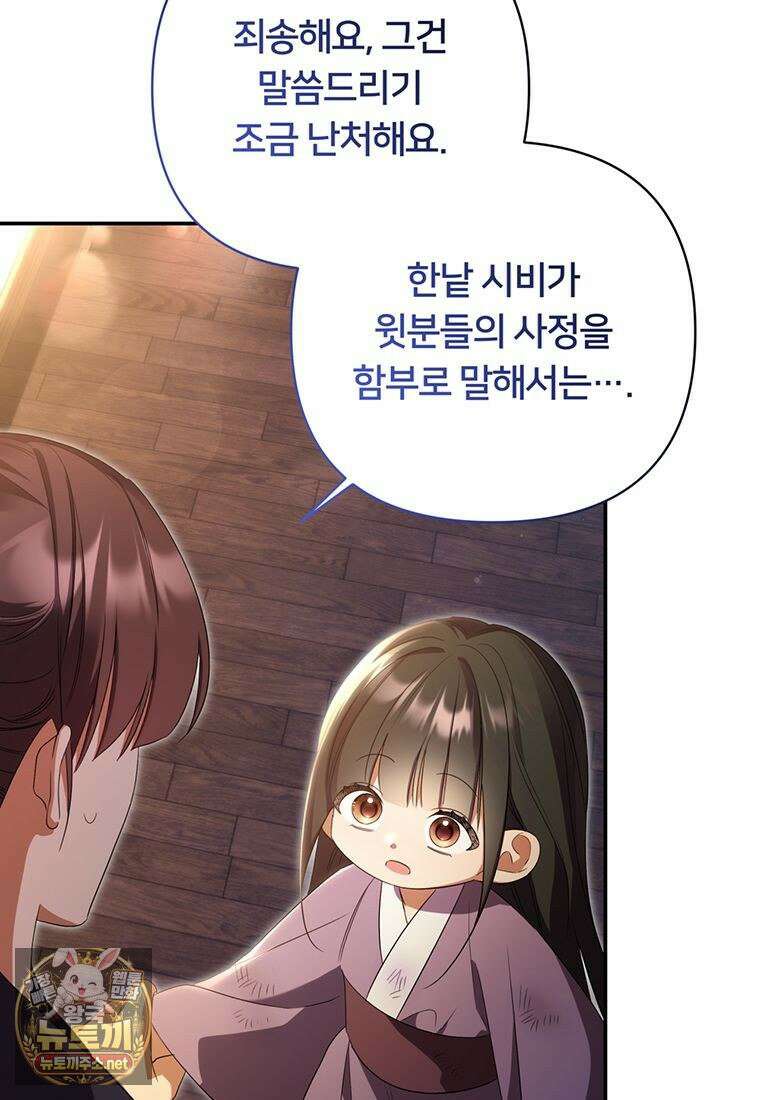 멍문세가를 호령하는 아기 고양이입니다 6화 20