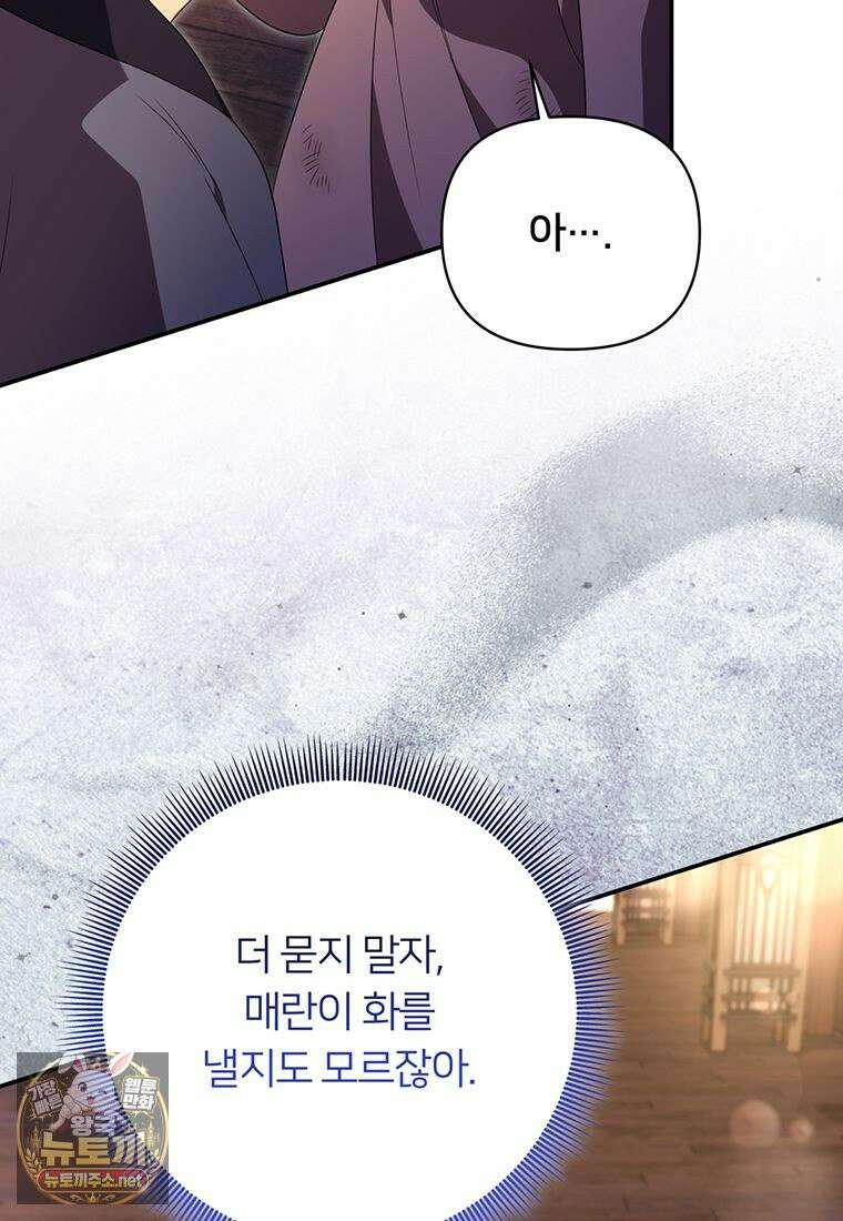 멍문세가를 호령하는 아기 고양이입니다 6화 21