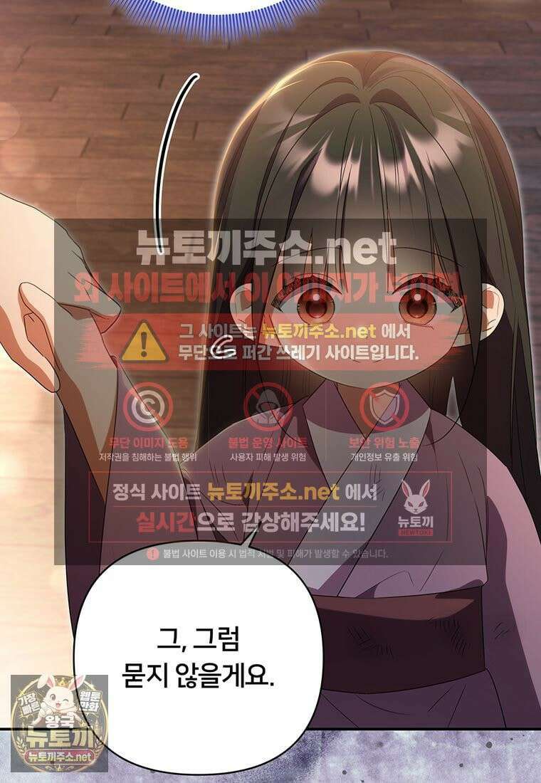 멍문세가를 호령하는 아기 고양이입니다 6화 22