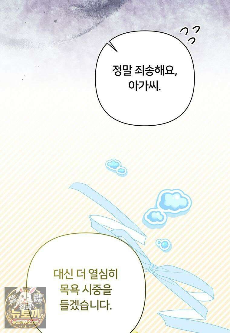 멍문세가를 호령하는 아기 고양이입니다 6화 23