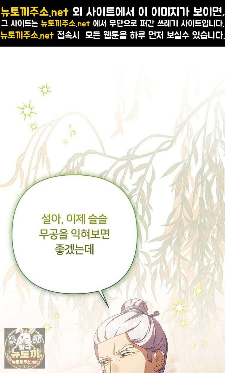 멍문세가를 호령하는 아기 고양이입니다 10화 1