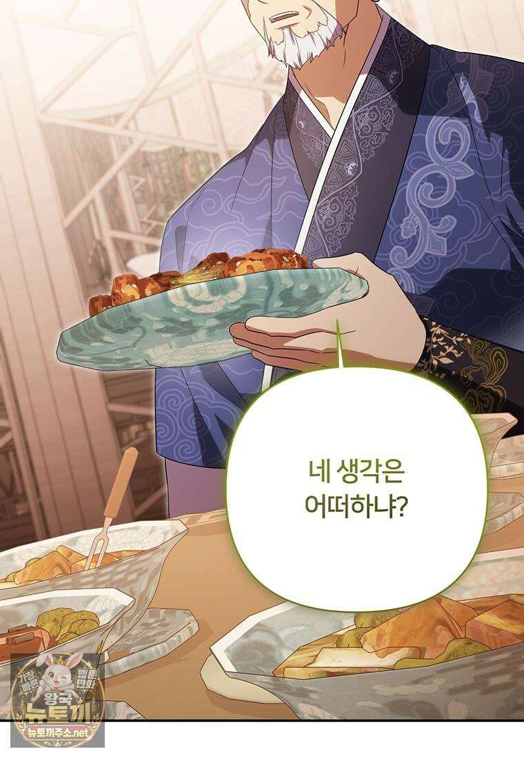 멍문세가를 호령하는 아기 고양이입니다 10화 2