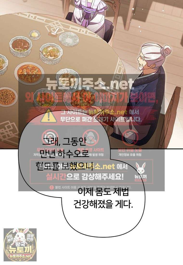 멍문세가를 호령하는 아기 고양이입니다 10화 5