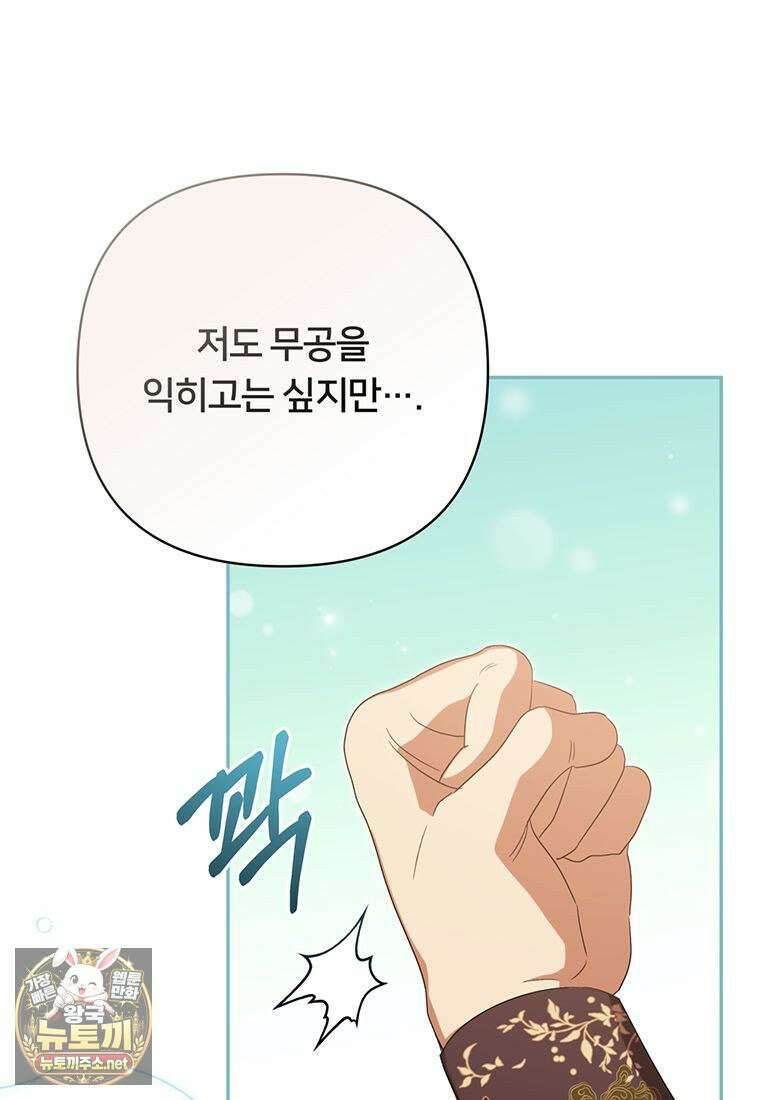 멍문세가를 호령하는 아기 고양이입니다 10화 6