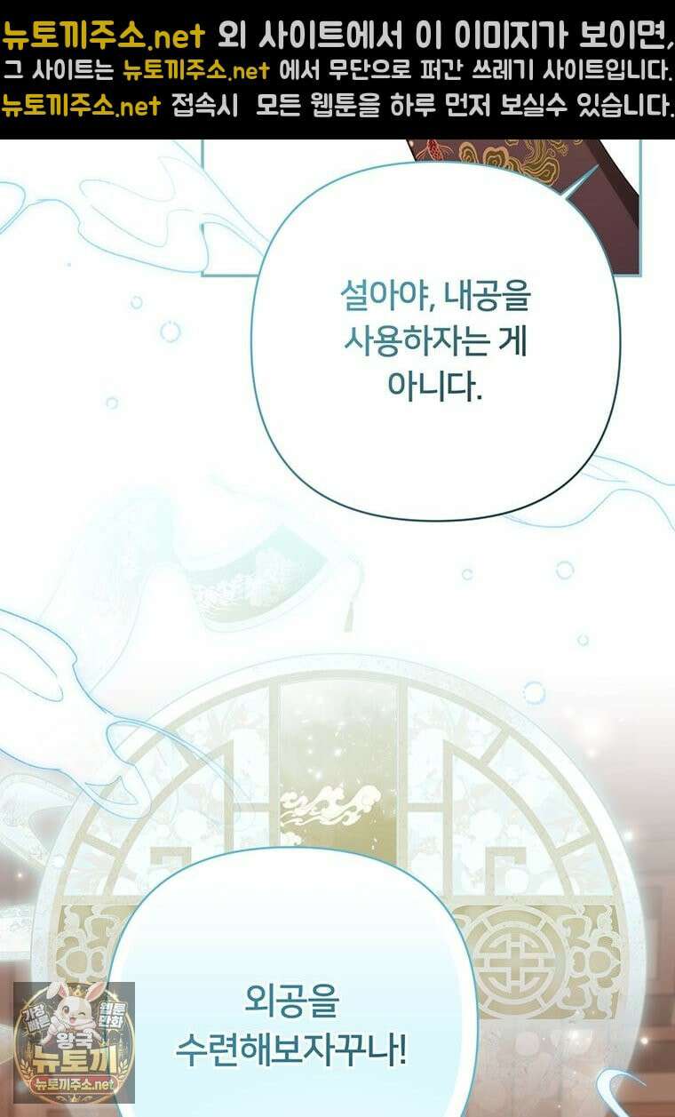 멍문세가를 호령하는 아기 고양이입니다 10화 7