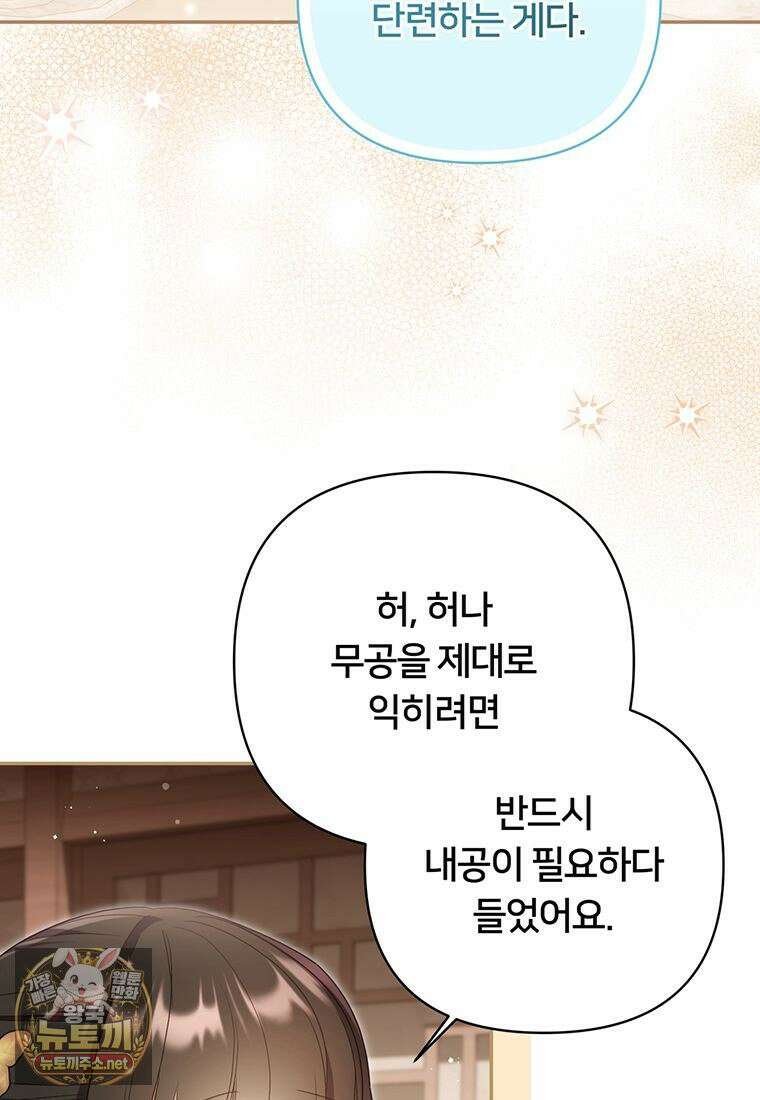 멍문세가를 호령하는 아기 고양이입니다 10화 9