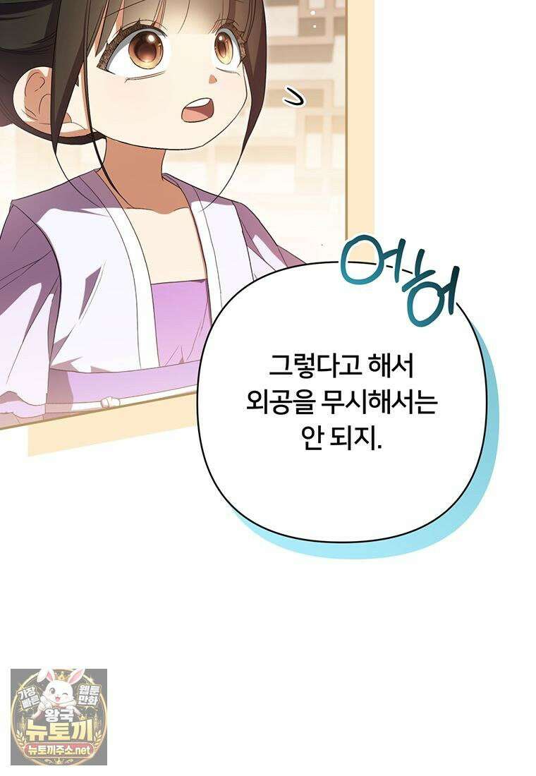 멍문세가를 호령하는 아기 고양이입니다 10화 10