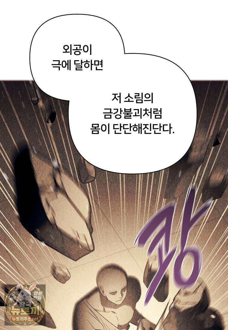 멍문세가를 호령하는 아기 고양이입니다 10화 11