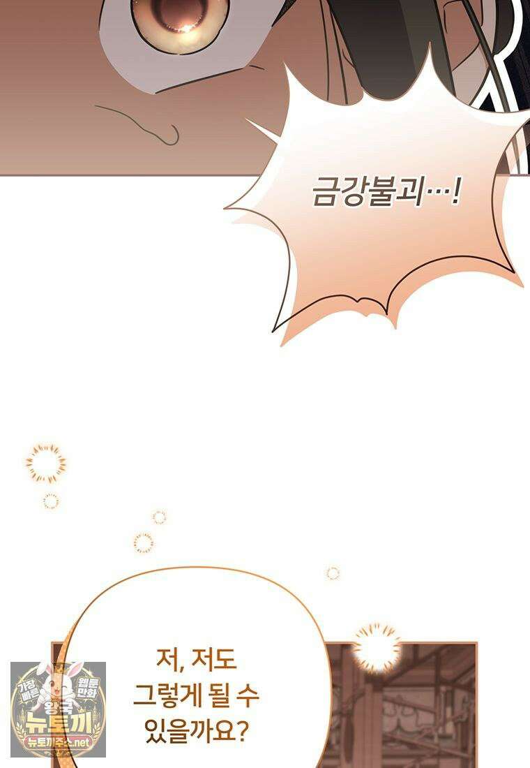 멍문세가를 호령하는 아기 고양이입니다 10화 13