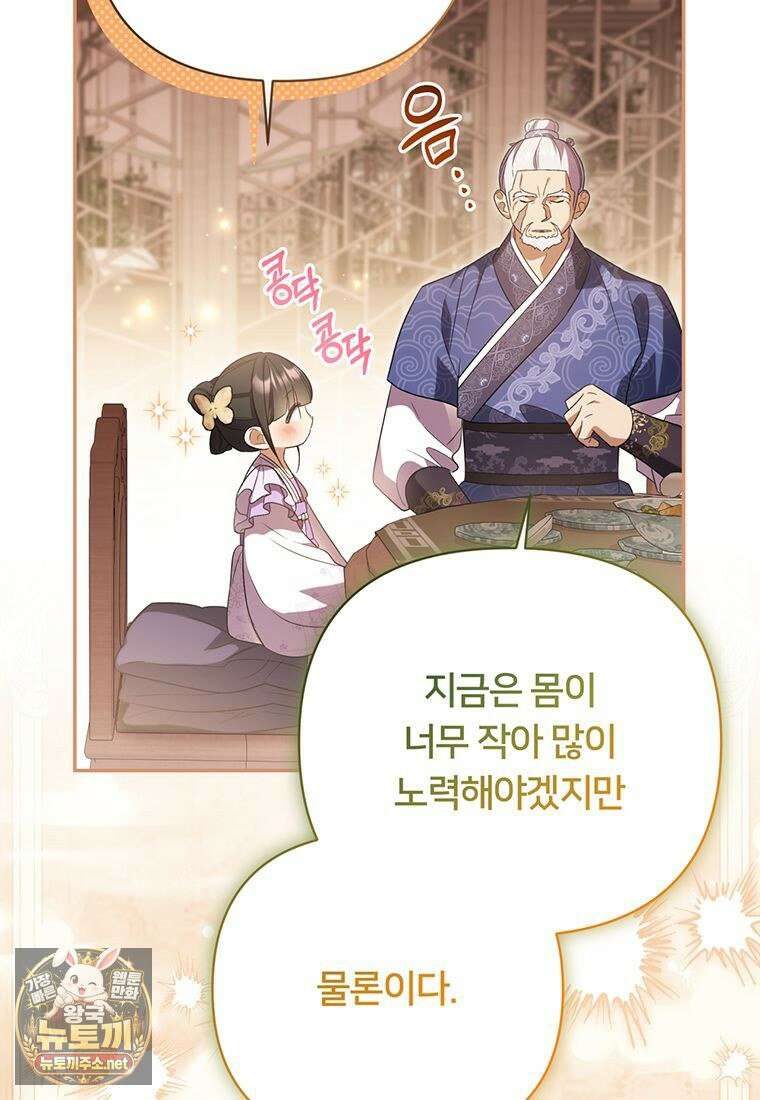 멍문세가를 호령하는 아기 고양이입니다 10화 14
