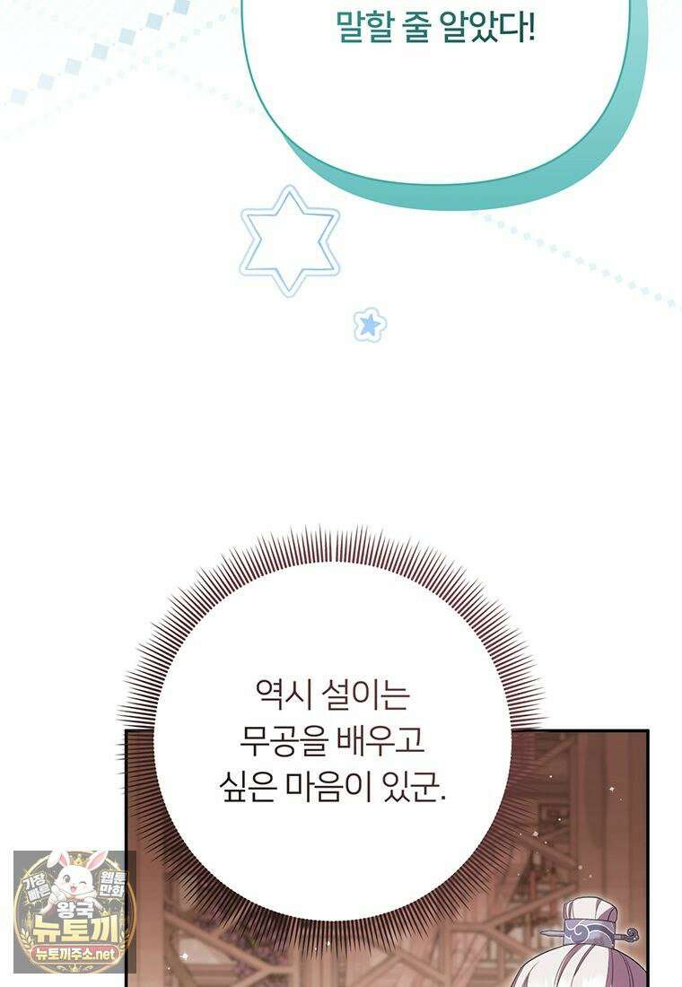 멍문세가를 호령하는 아기 고양이입니다 10화 18