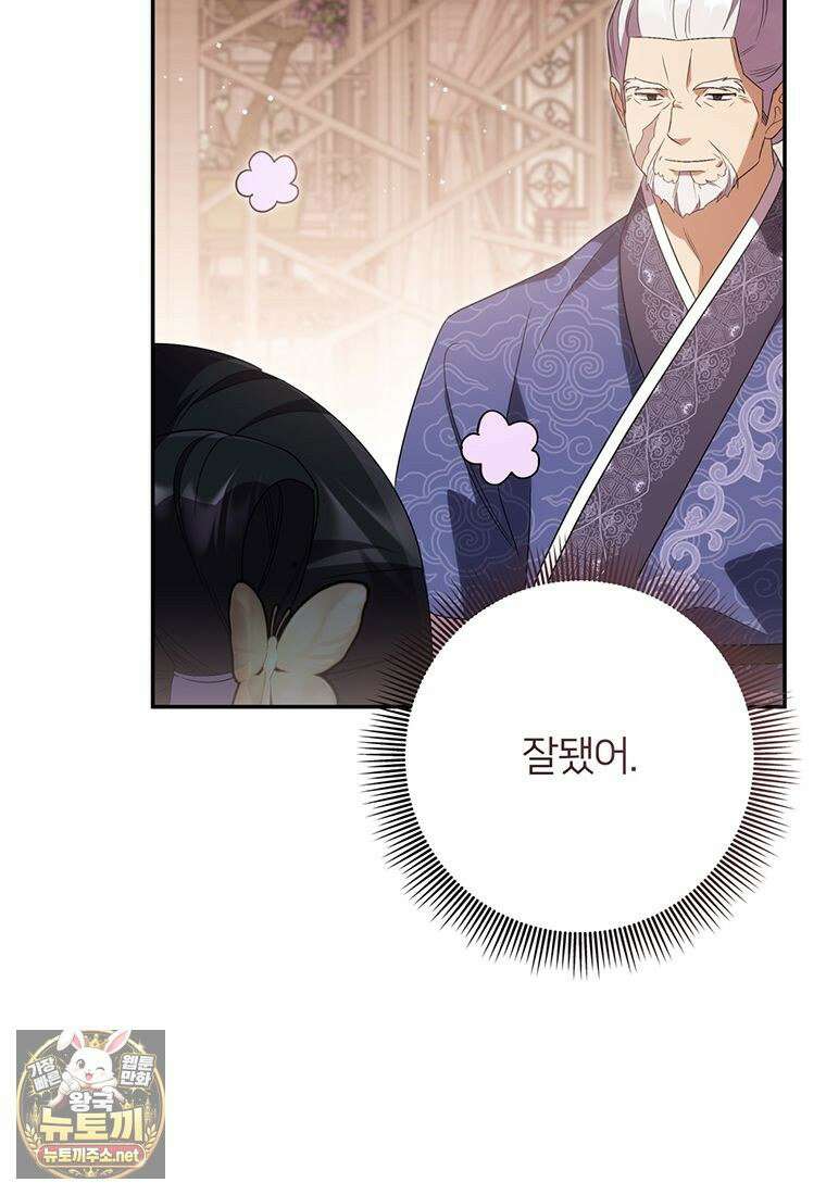 멍문세가를 호령하는 아기 고양이입니다 10화 19