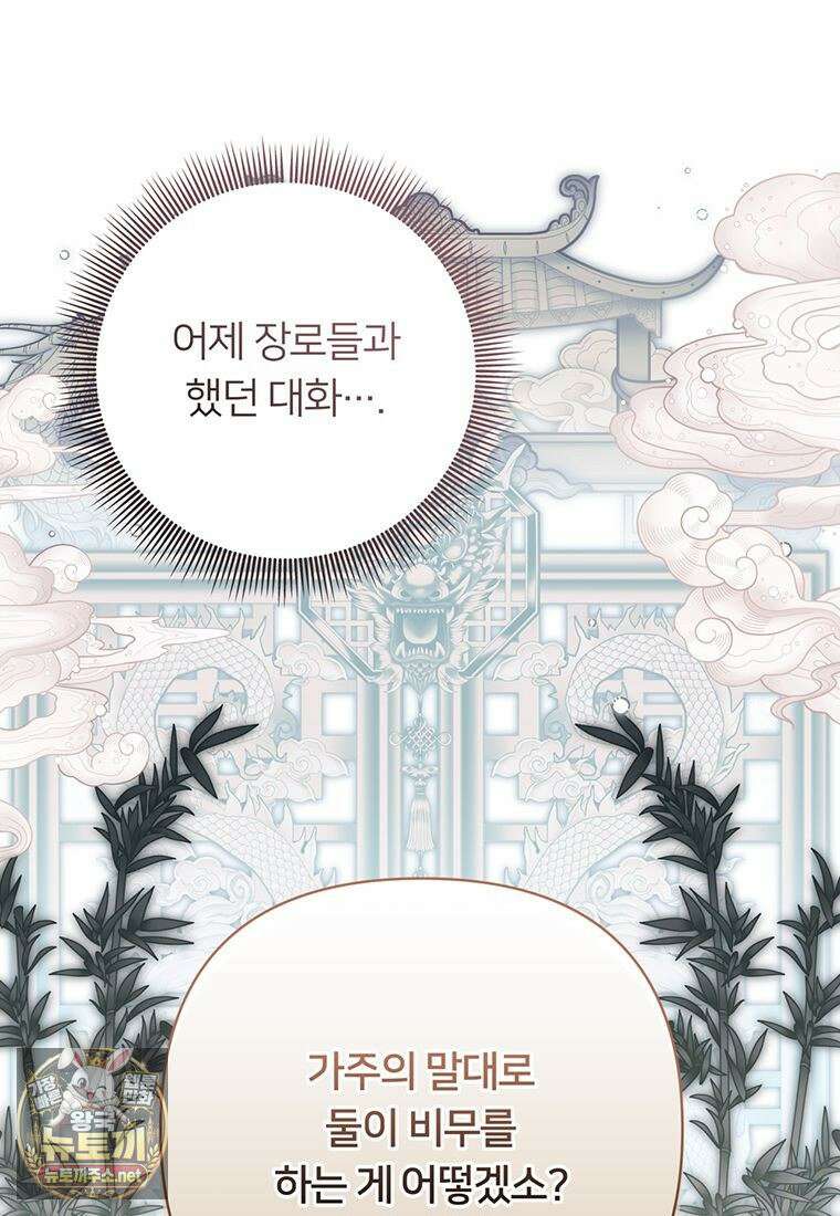 멍문세가를 호령하는 아기 고양이입니다 10화 20