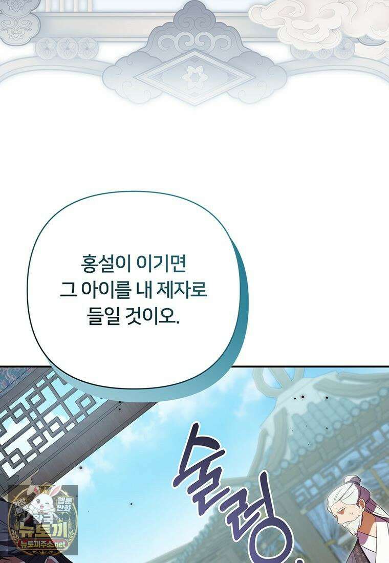 멍문세가를 호령하는 아기 고양이입니다 10화 22