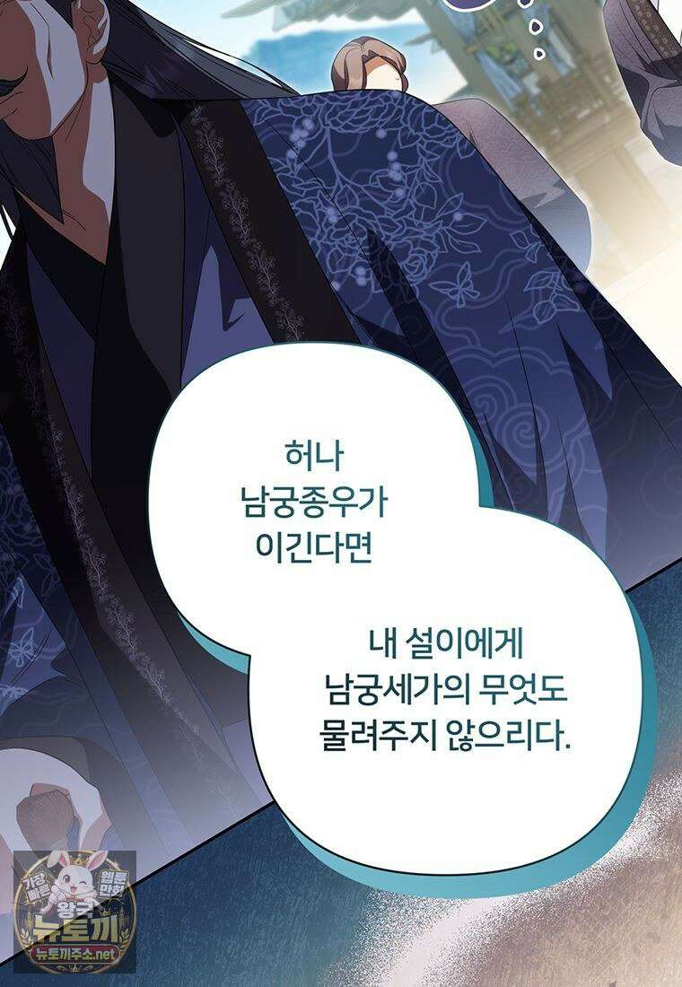 멍문세가를 호령하는 아기 고양이입니다 10화 23