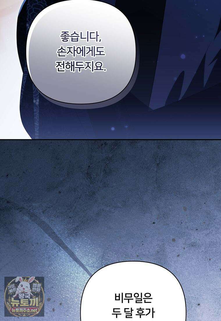 멍문세가를 호령하는 아기 고양이입니다 10화 25