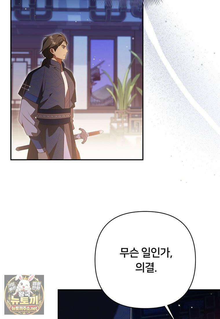 멍문세가를 호령하는 아기 고양이입니다 12화 5