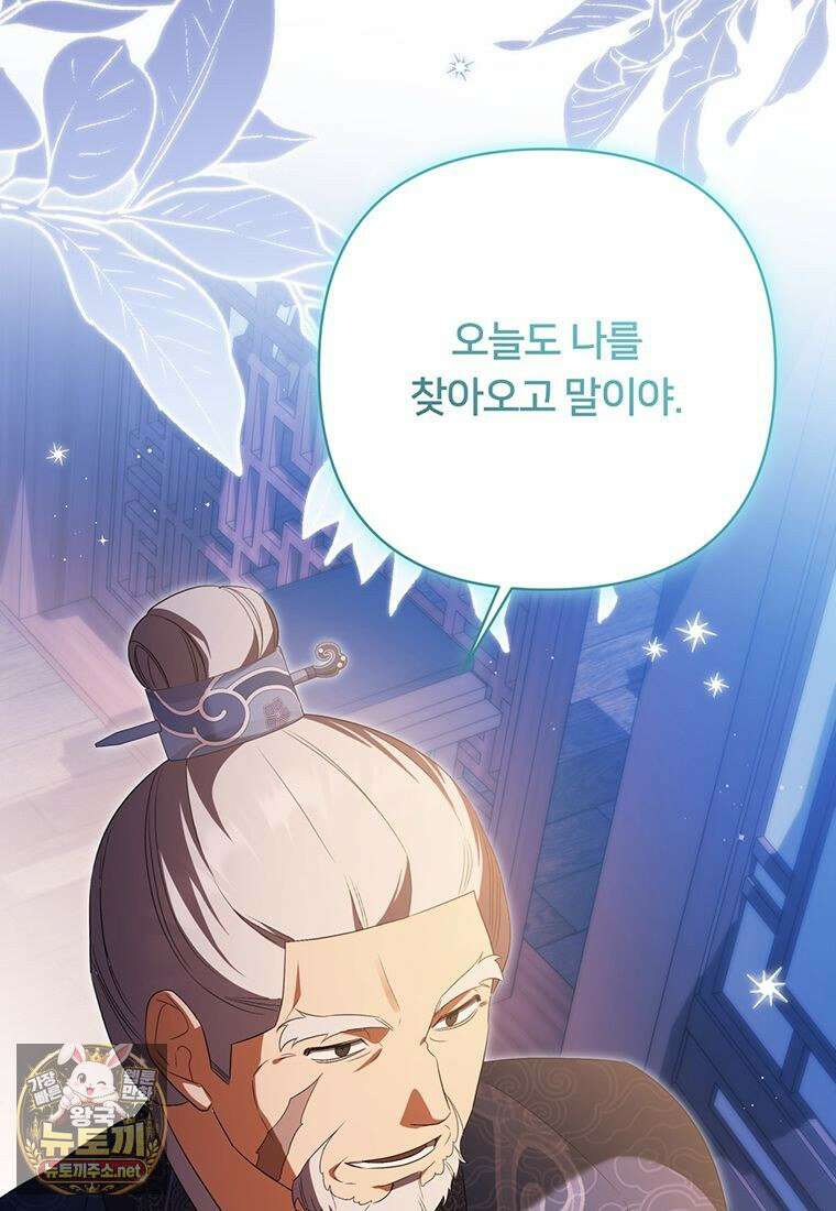 멍문세가를 호령하는 아기 고양이입니다 12화 7