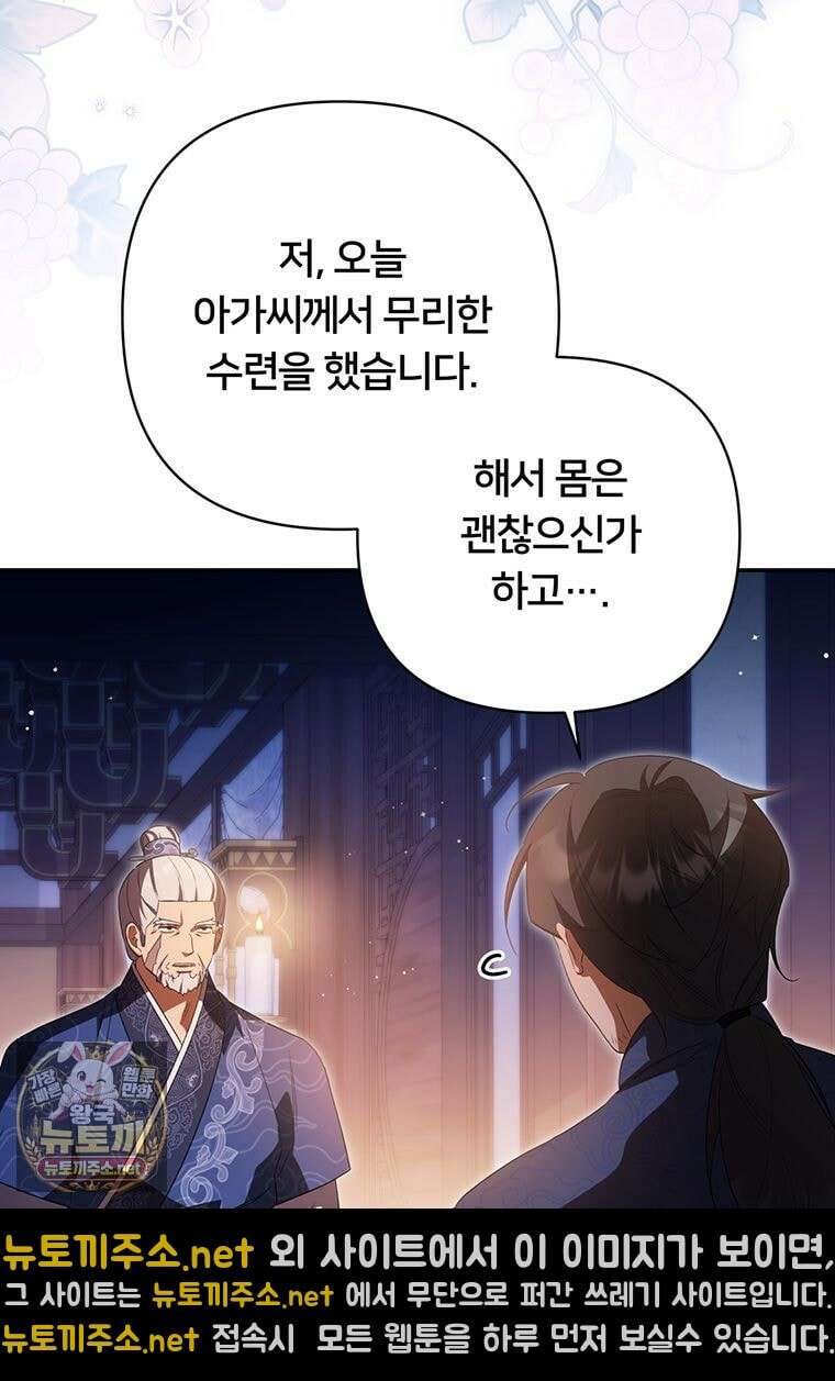 멍문세가를 호령하는 아기 고양이입니다 12화 9