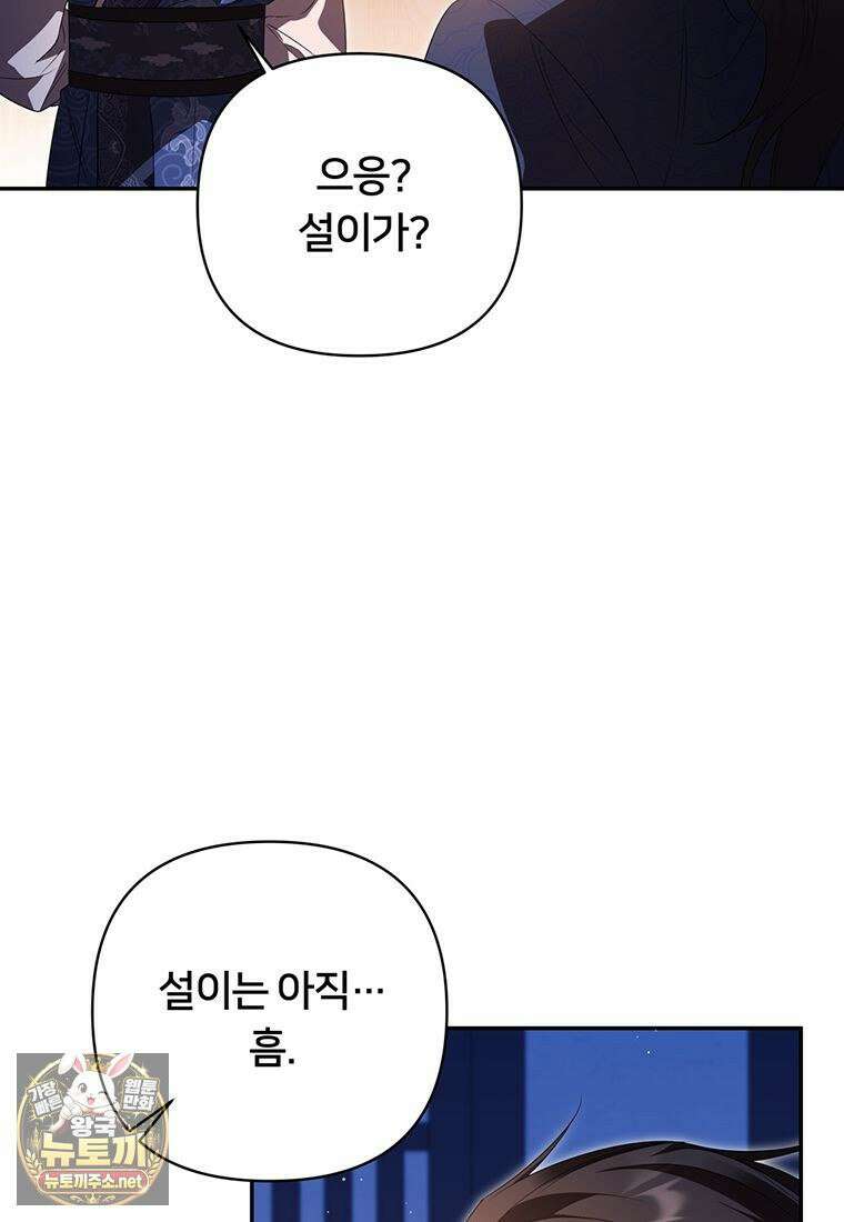 멍문세가를 호령하는 아기 고양이입니다 12화 10