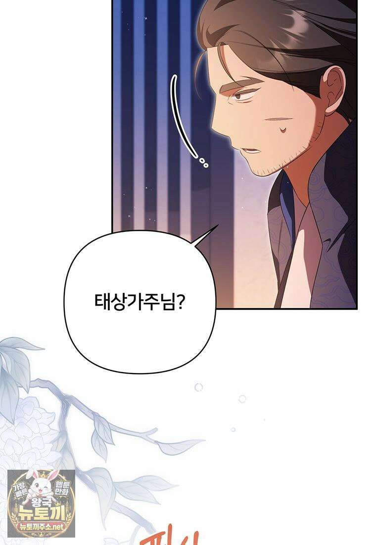 멍문세가를 호령하는 아기 고양이입니다 12화 11